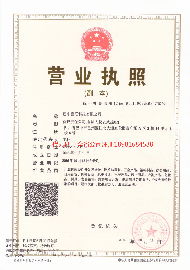 大英大英喜联科技有限公司