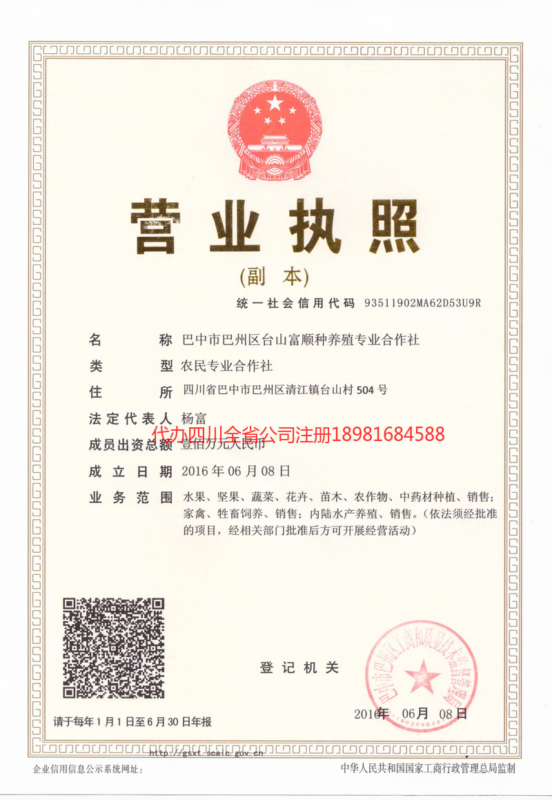 大英大英台山富顺种养殖专业合作社