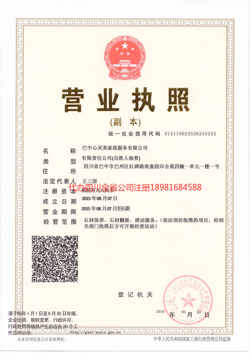 大英大英心灵美家政服务有限公司