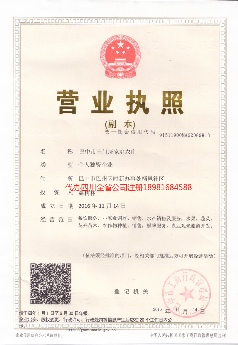 大英大英土门垭家庭农庄