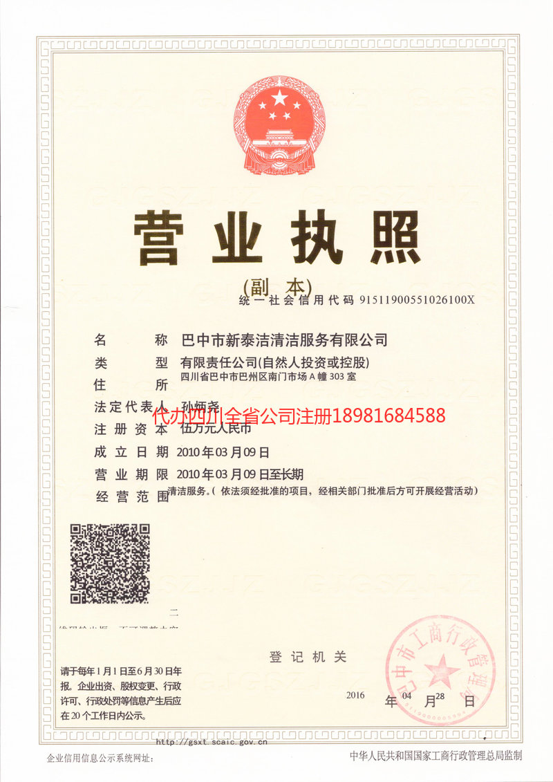 大英大英新泰洁清洁服务有限公司