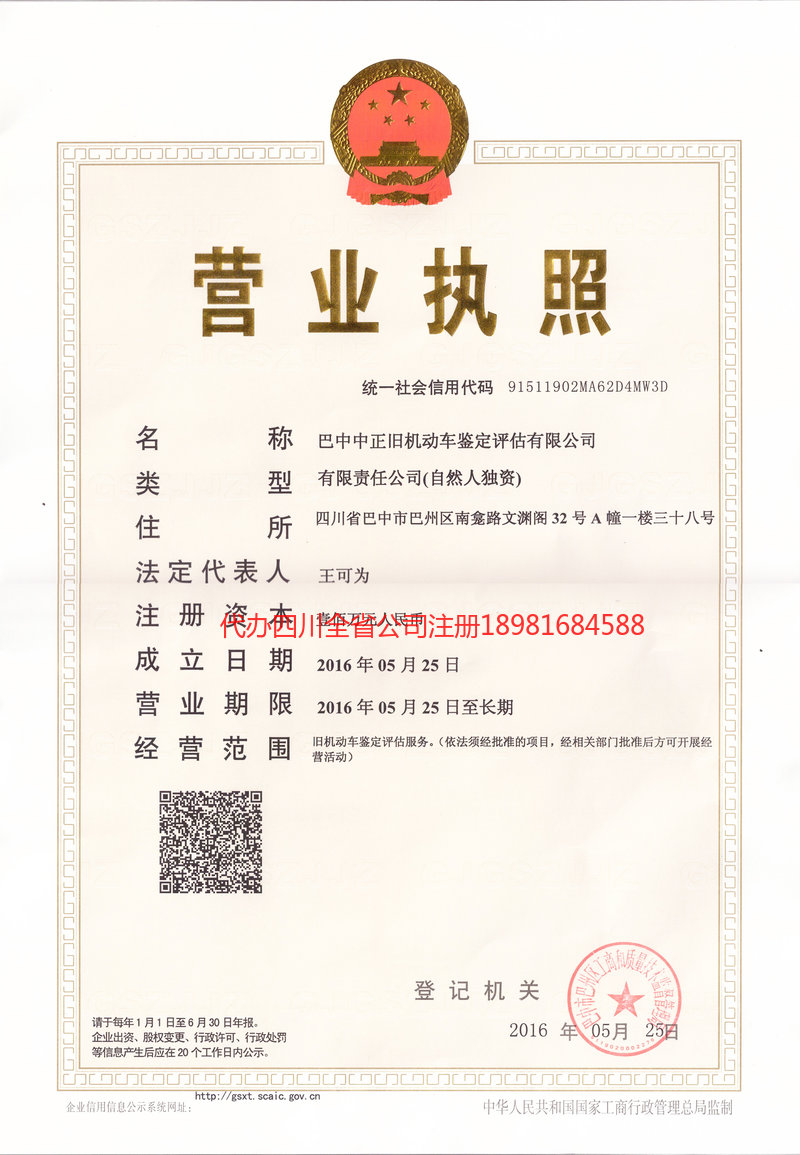 大英大英正旧机动车鉴定评估有限公司