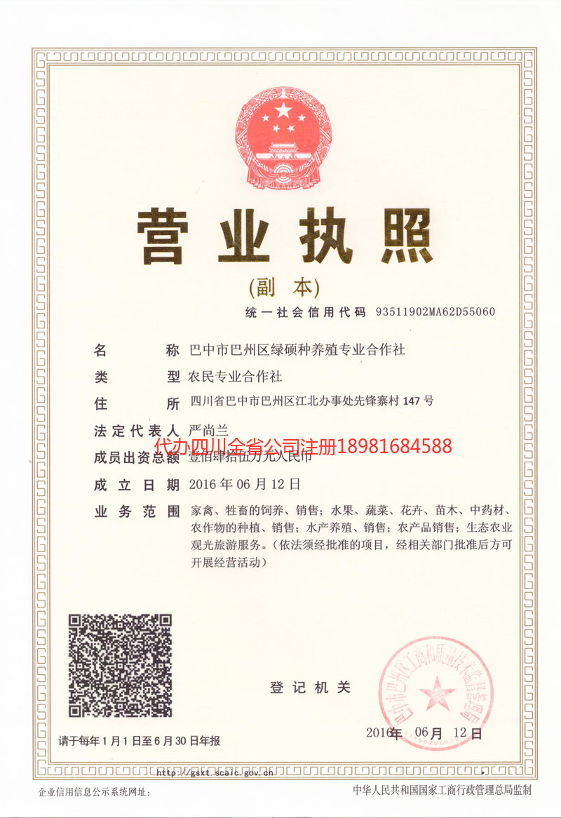 大英大英绿硕种养殖专业合作社