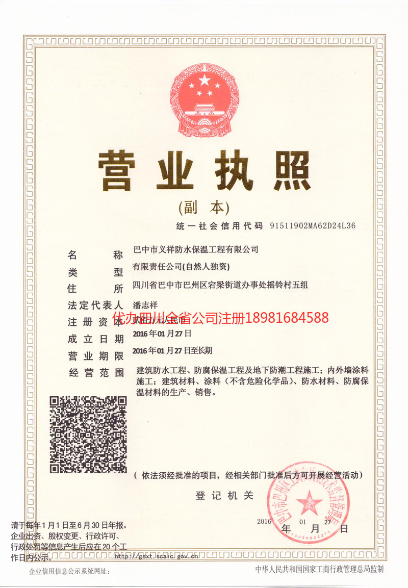 大英大英义祥防水保温工程有限公司